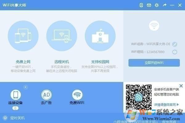 wifi大師下載|WIFI共享大師免費(fèi)WIFI 3.0.0.6官方版