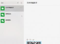 微信電腦版怎么識(shí)別二維碼？