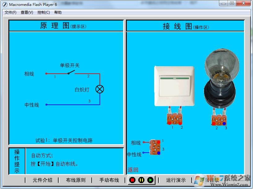 電工仿真教學(xué)軟件 v2.0綠色版