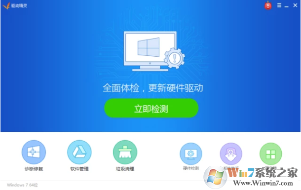 驅(qū)動精靈萬能網(wǎng)卡版_驅(qū)動精靈官方版免費