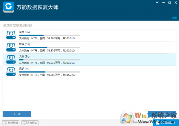 萬能數(shù)據(jù)恢復(fù)大師破解版2020(VIP無限制版)