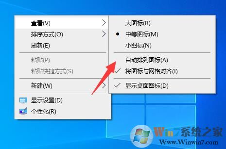 Win10系統(tǒng)重啟桌面圖標就被打亂怎么辦？