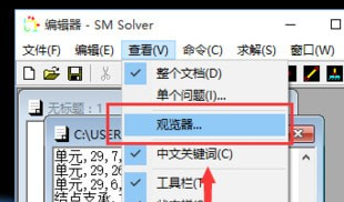 結(jié)構(gòu)力學(xué)求解器(SM Solver for Windows)中文破解版