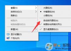 Win10系統(tǒng)重啟桌面圖標(biāo)就被打亂怎么辦？