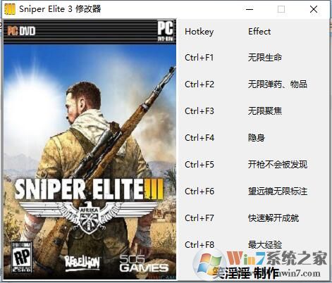 狙擊精英3修改器下載_狙擊精英3八項(xiàng)修改器（任意版本通用）