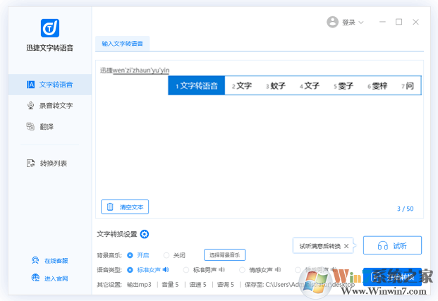 迅捷文字轉(zhuǎn)語(yǔ)音_文字轉(zhuǎn)語(yǔ)音軟件官方免費(fèi)版