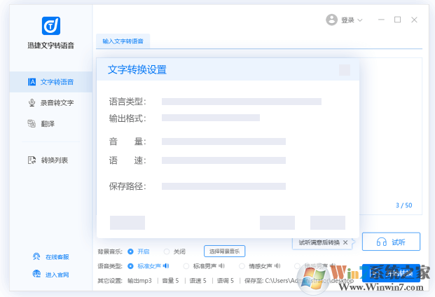 迅捷文字轉(zhuǎn)語(yǔ)音_文字轉(zhuǎn)語(yǔ)音軟件官方免費(fèi)版