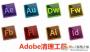 Adobe清理工具下載|Adobe卸載工具 官方版