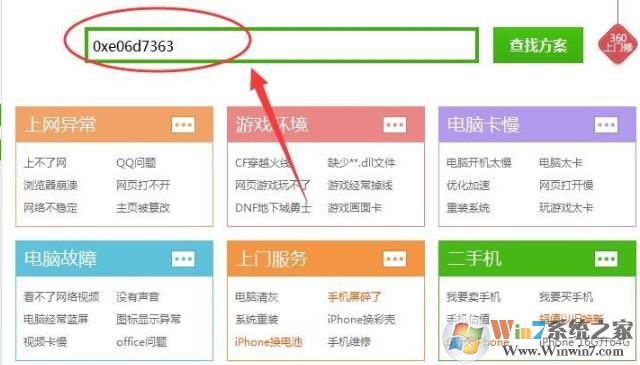 Win10應(yīng)用程序錯(cuò)誤0xe06d7363解決方法