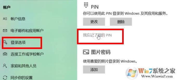 Win10取消PIN碼教程(Win10開機pin碼怎么取消)