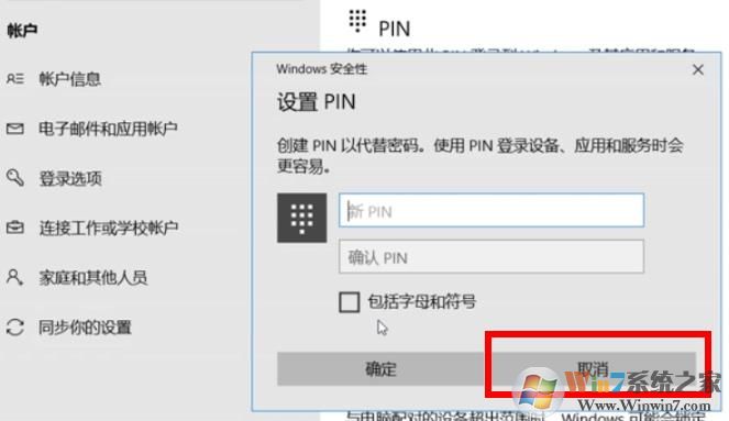 Win10取消PIN碼教程(Win10開機pin碼怎么取消)