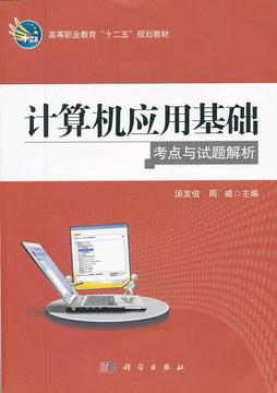 模擬考試系統(tǒng)下載_計算機應(yīng)用基礎(chǔ)題庫練習(xí)系統(tǒng)