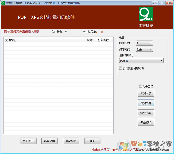 最好用的PDF批量打印軟件  v9.7.5中文破解版