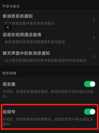 微信視頻號(hào)紅點(diǎn)怎樣關(guān)閉？微信視頻號(hào)紅點(diǎn)關(guān)閉方法
