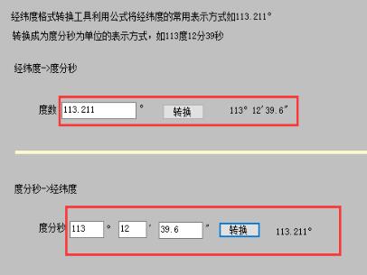 經(jīng)緯度換算工具下載_經(jīng)緯度轉(zhuǎn)換器綠色版