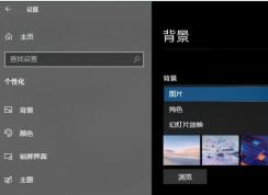 Win10系統(tǒng)壁紙聚焦功能即將到來,每天自動(dòng)換壁紙