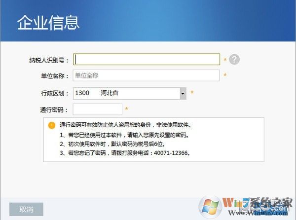 河北省電子稅務局客戶端 v7.4.0官方版