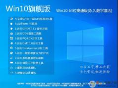 最好用的Win10旗艦版下載|Win10 64位旗艦版(高速超流暢,永久激活)v2022