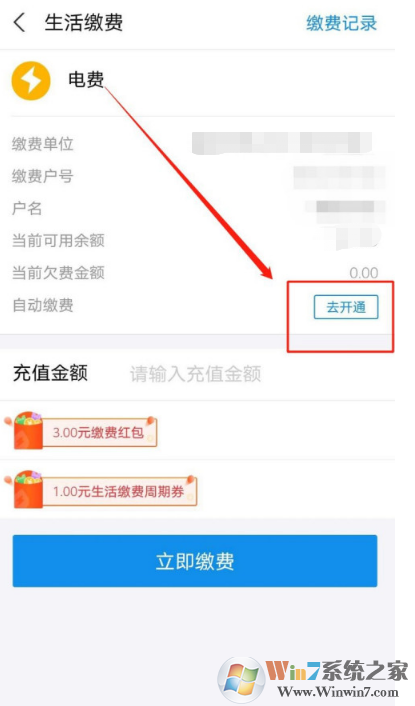 支付寶電費(fèi)自動(dòng)繳費(fèi)怎么開(kāi)通？支付寶電費(fèi)自動(dòng)繳費(fèi)開(kāi)通方法