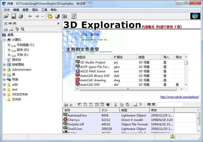 3D Exploration漢化版|3D Exploration(3D圖像瀏覽器)中文版