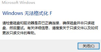 Win10 Windows無法格式化F怎么辦?（已解決）