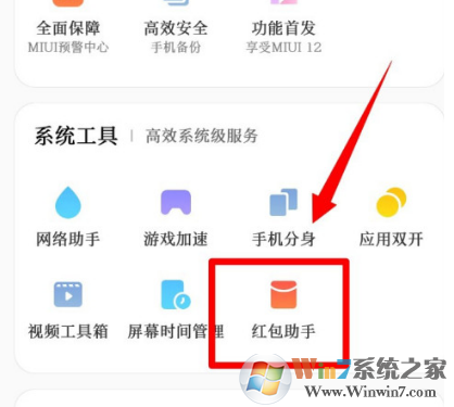 小米手機(jī)紅包助手怎么開啟？小米手機(jī)紅包助手開啟方法