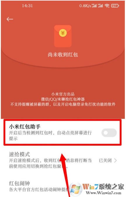 小米手機(jī)紅包助手怎么開啟？小米手機(jī)紅包助手開啟方法