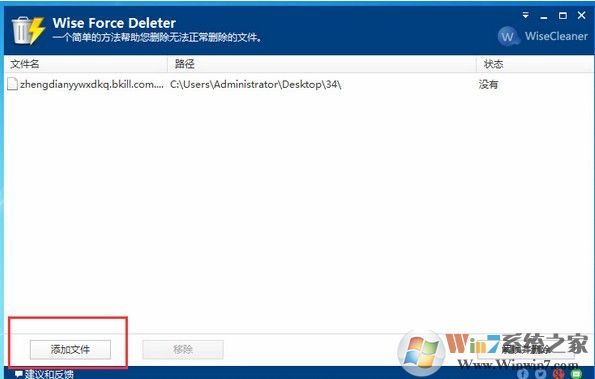 超好用的強(qiáng)制刪除文件工具(Wise Force Deleter) v1.5.3中文綠色版