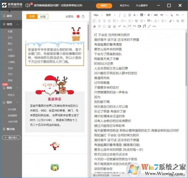 新榜編輯器電腦版|新榜微信編輯器  v1.1.0免費版