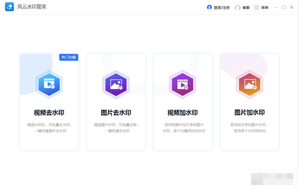 風云水印管家|風云水印管家(去水印軟件)官方版