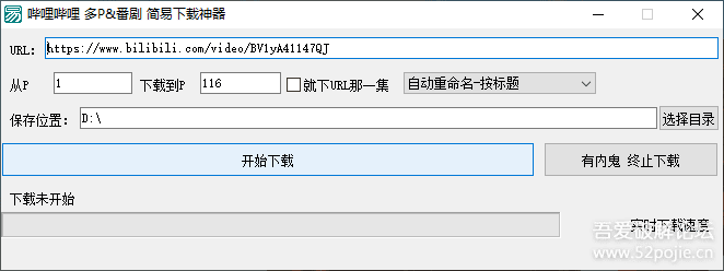 嗶哩嗶哩bilibili多P視頻批量下載工具 v1.0免費版