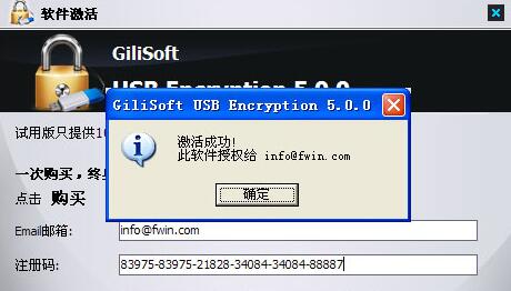 GiliSoft USB Encryption(U盤/移動硬盤加密)中文破解版