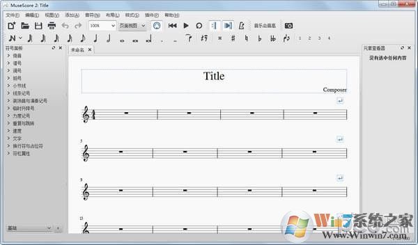 MuseScore中文版(免費的制譜軟件) v3.5.2官方永久免費版