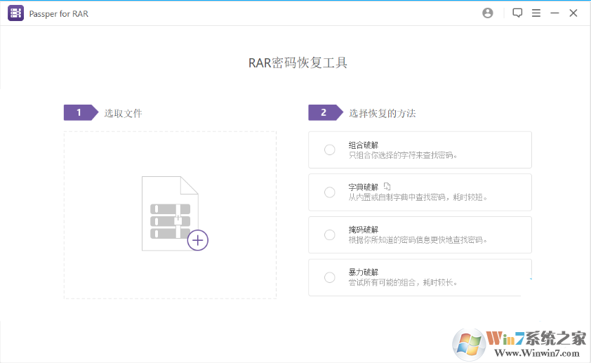 強(qiáng)制移除RAR密碼(Passper for RAR)漢化破解版