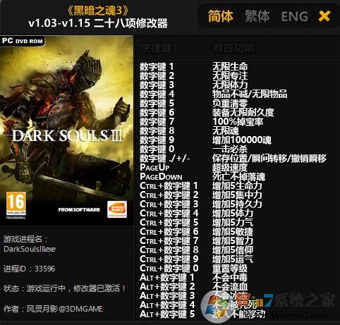 黑暗之魂3修改器_黑暗之魂3[二十八項(xiàng)修改器]
