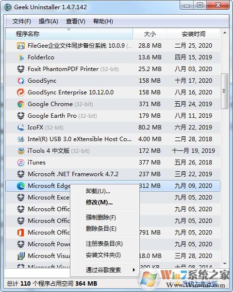 Win10新版Edge瀏覽器卸載工具 v1.4.7綠色版