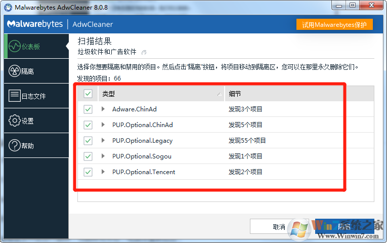 AdwCleaner(去廣告工具欄) V8.0.8 中文版