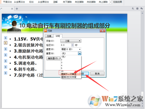 PPT文字連續(xù)閃爍怎么制作？PPT文字連續(xù)閃爍制作方法