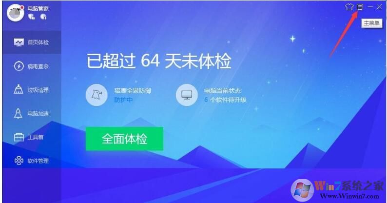 QQ安全管家怎樣開啟極簡模式？QQ安全管家極簡模式開啟方法