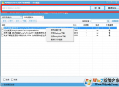 p2p種子搜索神器怎么用？p2p種子搜索神器使用方法