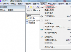 Winhex數(shù)據(jù)恢復(fù)教程,Winhex恢復(fù)數(shù)據(jù)方法