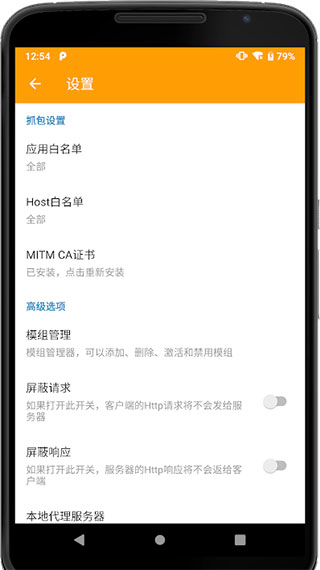 HttpCanary(抓包精靈)高級(jí)功能破解版