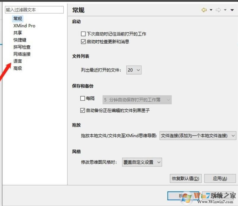 Xmind思維導(dǎo)圖語(yǔ)言怎么設(shè)置？Xmind思維導(dǎo)圖語(yǔ)言設(shè)置方法