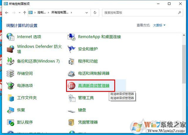 Win10揚(yáng)聲器未插入怎么解決？揚(yáng)聲器顯示未插入解決方案