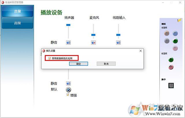 Win10揚(yáng)聲器未插入怎么解決？揚(yáng)聲器顯示未插入解決方案