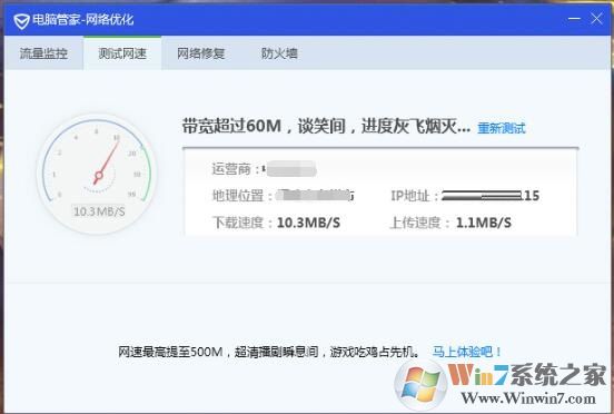QQ安全管家怎么測(cè)試網(wǎng)速？QQ安全管家測(cè)試網(wǎng)速方法