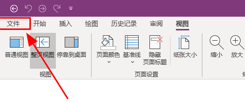 OneNote怎樣設(shè)置默認(rèn)字體？OneNote設(shè)置默認(rèn)字體的方法