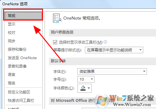 OneNote怎樣設(shè)置默認(rèn)字體？OneNote設(shè)置默認(rèn)字體的方法