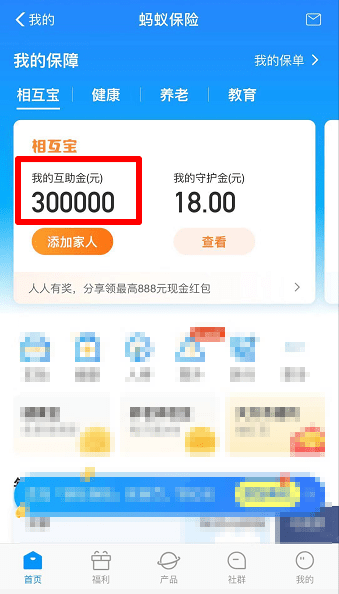 相互保怎么退出?退出支付寶里的相互保操作步驟