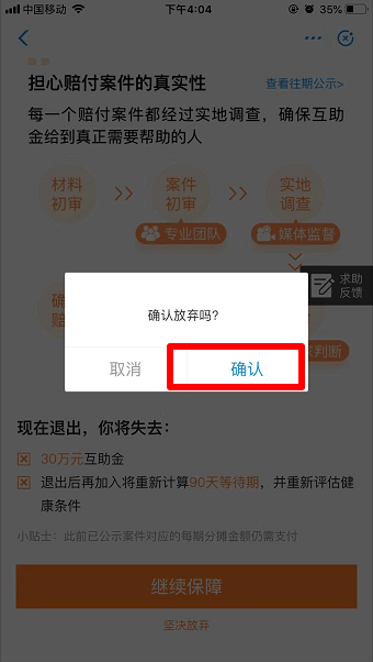 相互保怎么退出?退出支付寶里的相互保操作步驟